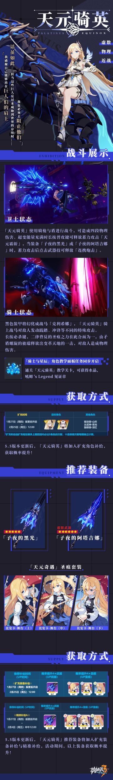 角色情报 |「天元骑英」1月27日重装出阵！