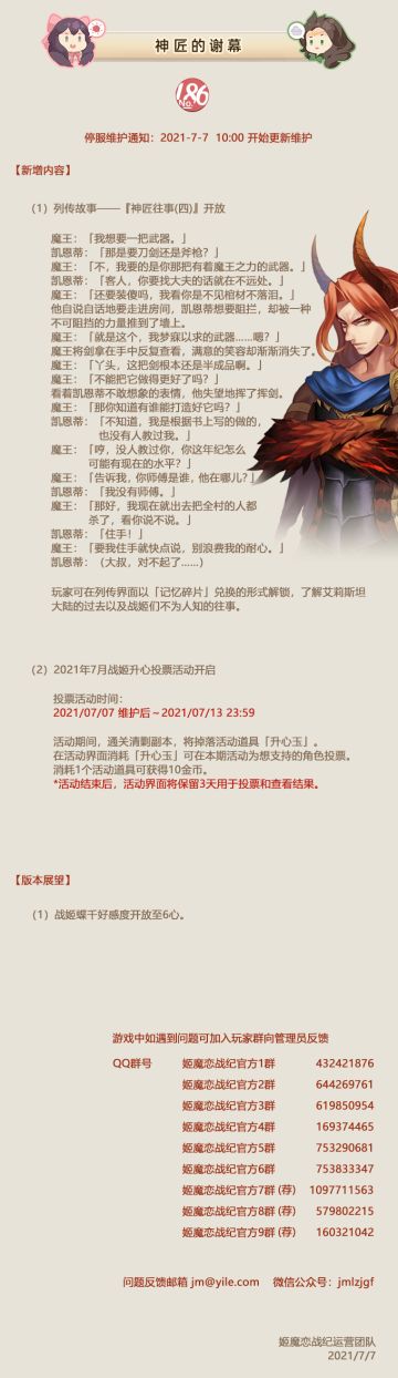 NO.186 神匠的谢幕《姬魔恋战纪》7月7日更新公告