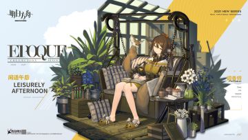 【新增服饰】EPOQUE系列新款-闲适午后-调香师