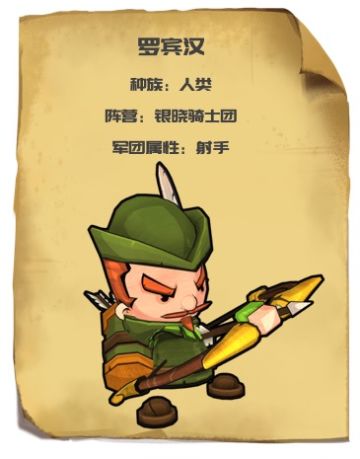 【小小英雄志】之罗宾汉