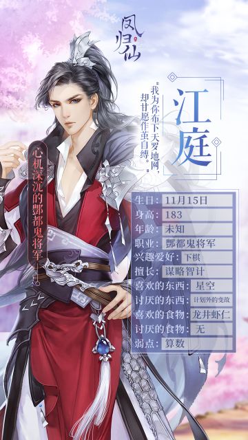 【恋世界男神图鉴】你不了解的酆都鬼将军——江庭