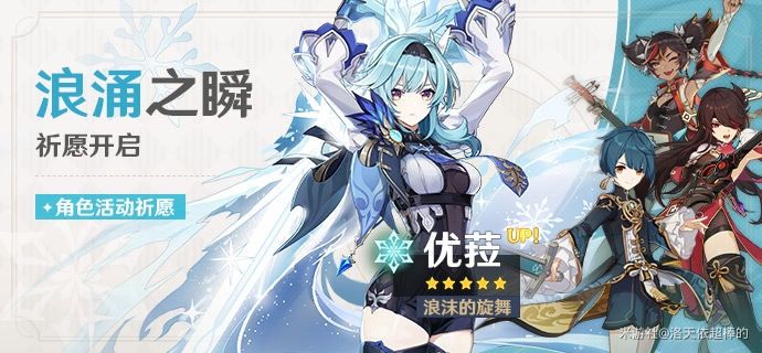 （搬运/侵删）【浪涌之瞬祈愿分析】优菈角色与武器池分析截图