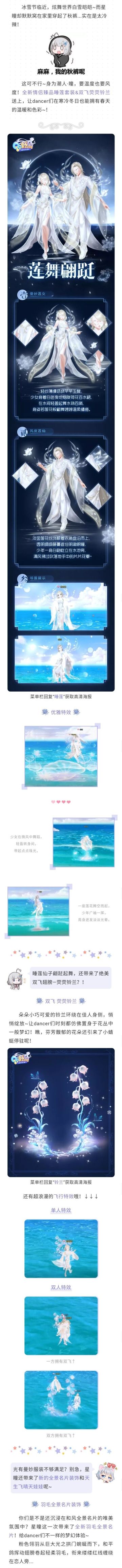 情侣臻品丨凛冬将至，莲仙惊现？！携全新双飞荧荧铃兰，浪漫赴约