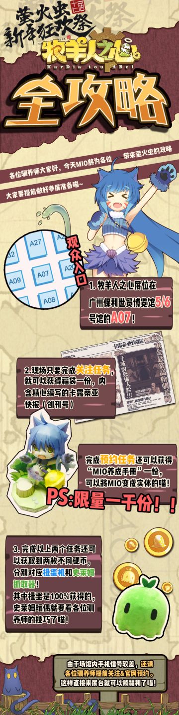 【牧羊人之心】萤火虫新年狂欢祭全攻略！