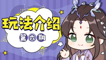 【玩法介绍】种菜炼丹，佛系修仙——仙药园功能介绍