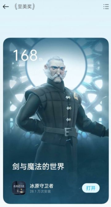 【重磅】恭喜冰原守卫者荣获OPPO应用商店至美奖