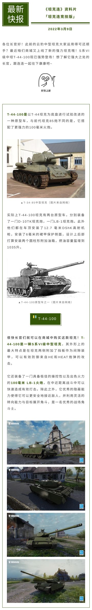 商城上新！S系VI级中坦T-44-100火力来袭