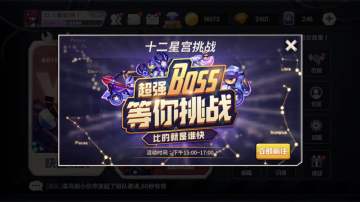 十二星宫挑战赛规则说明