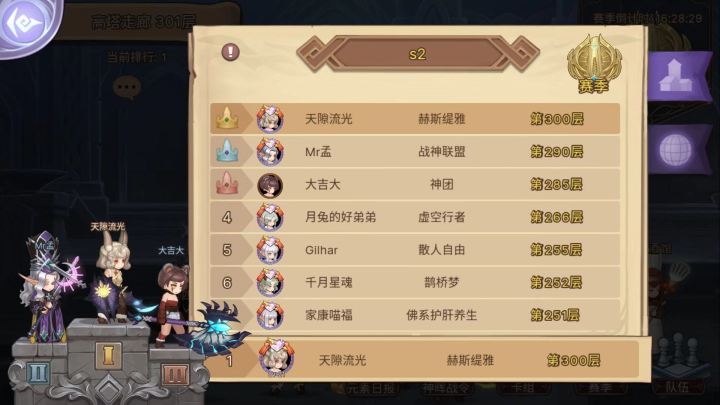 300/300/280 S2结束留念截图