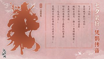 【汉家江湖】凭鹊传音，恨语多轻漏——七夕系列装扮爆料