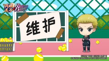 7月9日例行维护公告