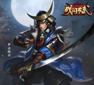 《战国布武》武将传：恨不早生二十年 伊达政宗