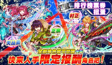 【扭蛋】刀排行榜票券扭蛋