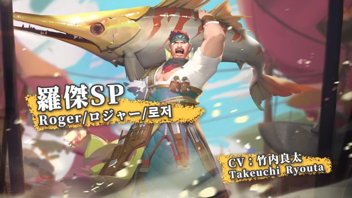 《万象物语》星火赋魂—『罗杰SP』截图