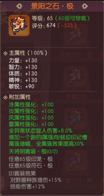 65四象防具搭配右槽选择分析