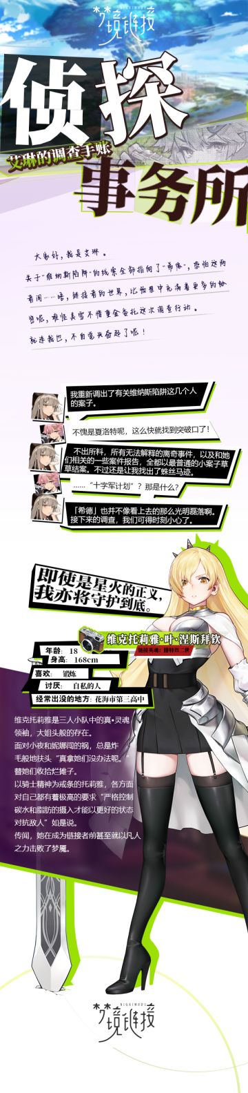 【调查 维克托莉雅】