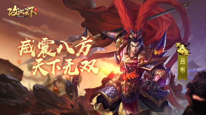 战神返场丨上阵父子兵，能抗能控场。--吕布截图