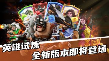 【公告】《战鼓英雄》新版延迟更新公告