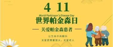 世界帕金森病日：关于帕金森，那些你应该知道的事