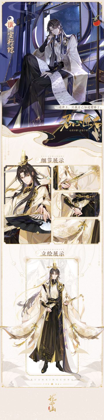 君心匪石 | UR名士宣行琮·立绘展示