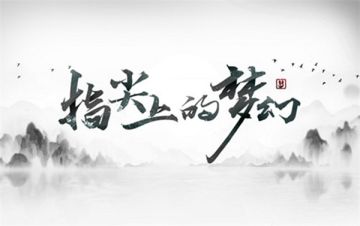 探索游戏文化价值边界，《梦幻西游》获人民网报道