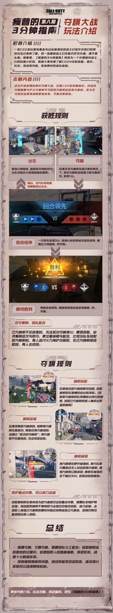 【瘦普3分钟指南】夺旗大战玩法介绍