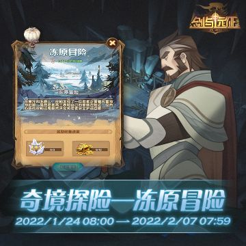 【活动公告】奇境探险更新，新地图「冻原冒险」来袭！