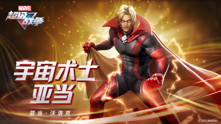 英雄展示·宇宙术士亚当 | 无尽的力量亦是诅咒。截图