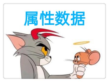 【数据攻略】属性篇(停止更新)