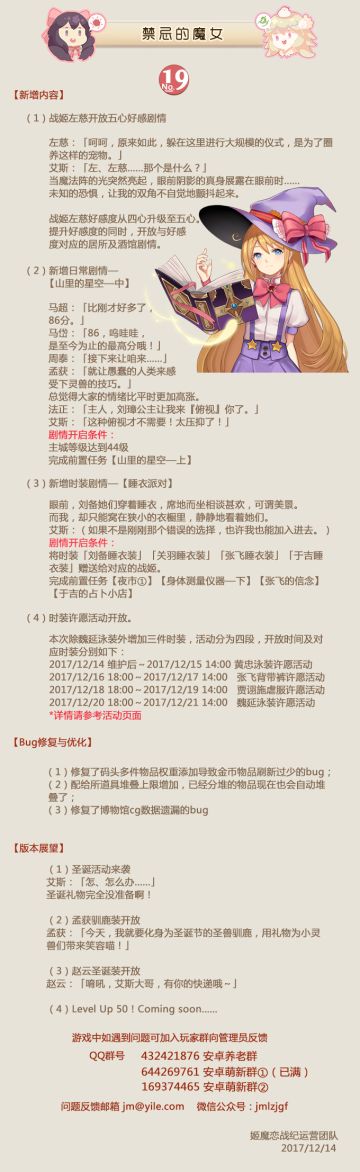 姬魔恋战纪12月14日更新公告