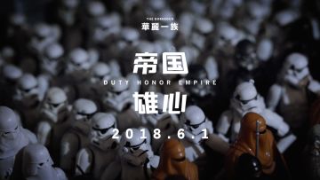 《华丽一族：帝国雄心》预告，6月1日正片上线