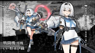 DOLLS紹介 戦闘機 零戦二一型(CV:野水伊織)