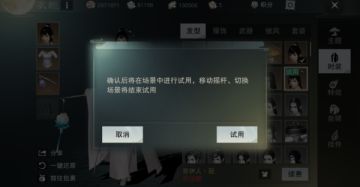 随心所欲换新衣 《楚留香》万能衣柜盘点