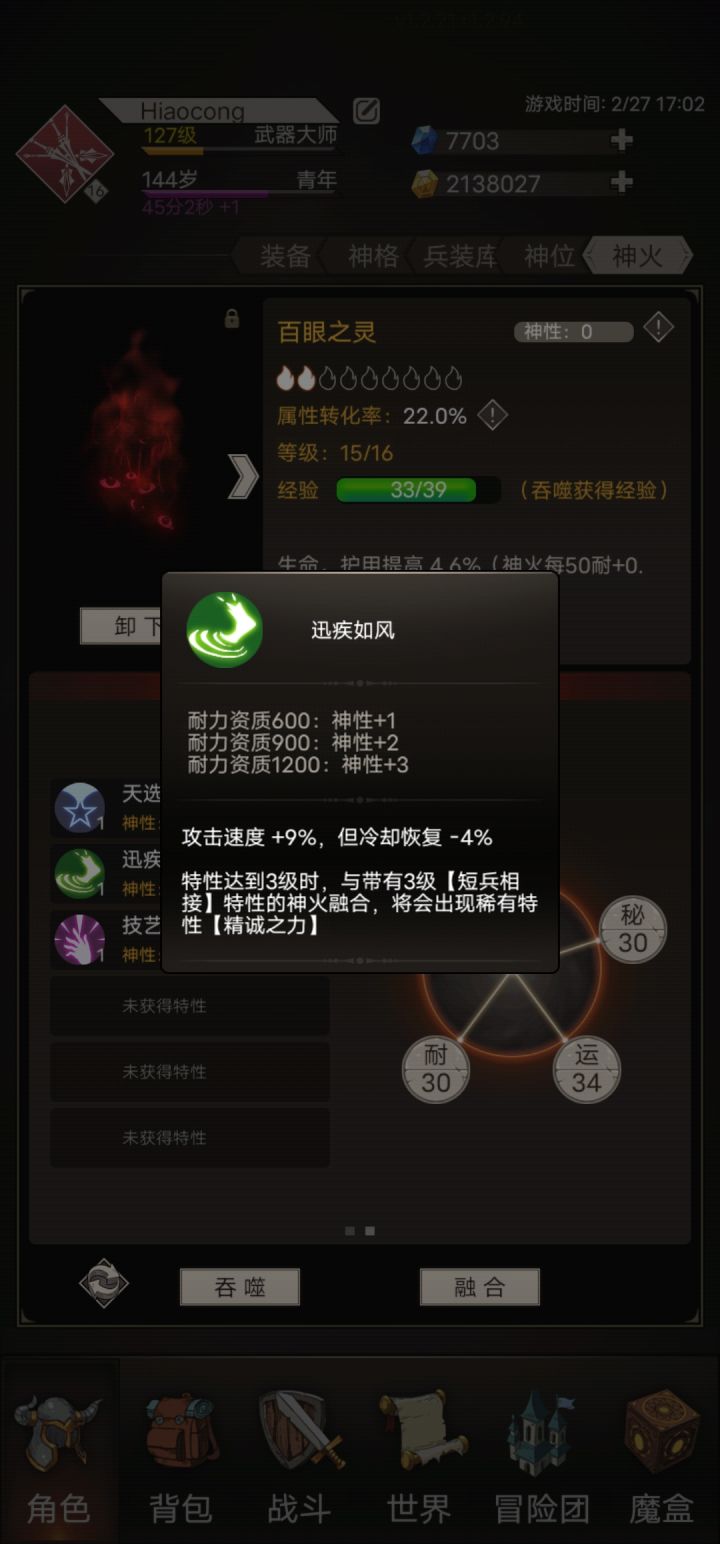 神火的稀有特性都是什么东西截图