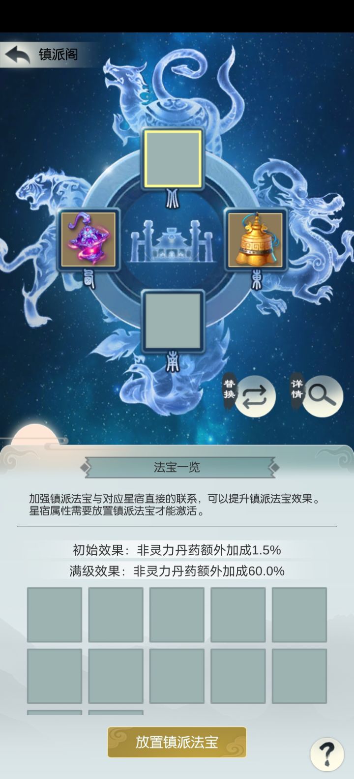 这种情况要是搞一个崆峒印换哪个?截图