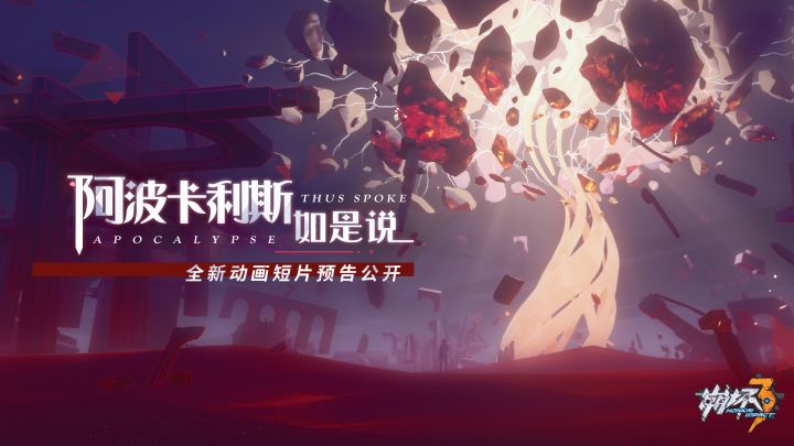 动画短片「阿波卡利斯如是说」先行预告(附周礼包)截图