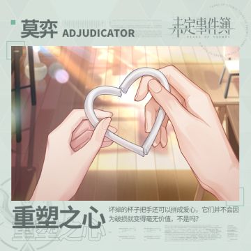 《未定事件簿》莫弈插画 | 重塑之心