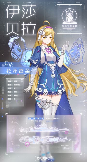 ✖战姬新档：伊莎贝拉