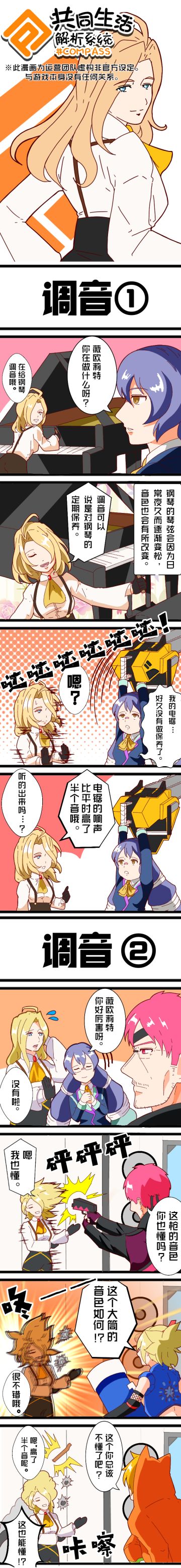 【漫画解析库】#COMPASS共同生活解析系统 - 第三十九期