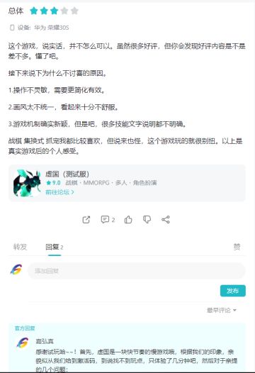 ~~玩家评测回帖~~