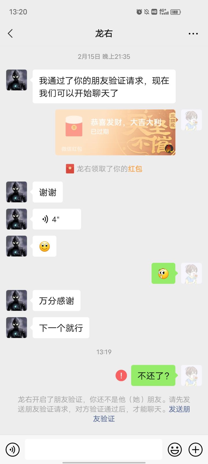 挂一个骗子截图