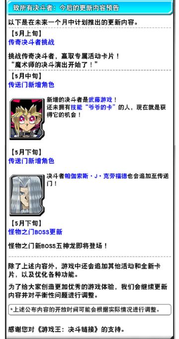 《游戏王：决斗链接》5月的更新内容预告