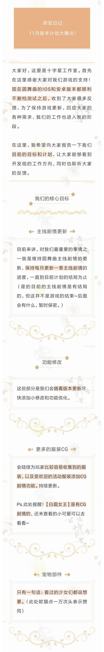 #螺旋圆舞曲#研发日记-11月版本计划大曝光！