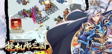 战力进阶《挂机那三国》武将羁绊