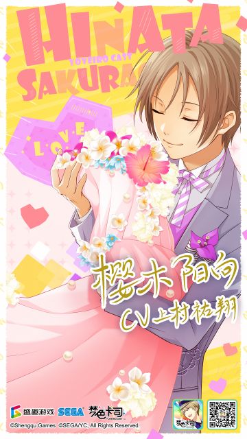 梦色剧团回归心声——樱木 阳向