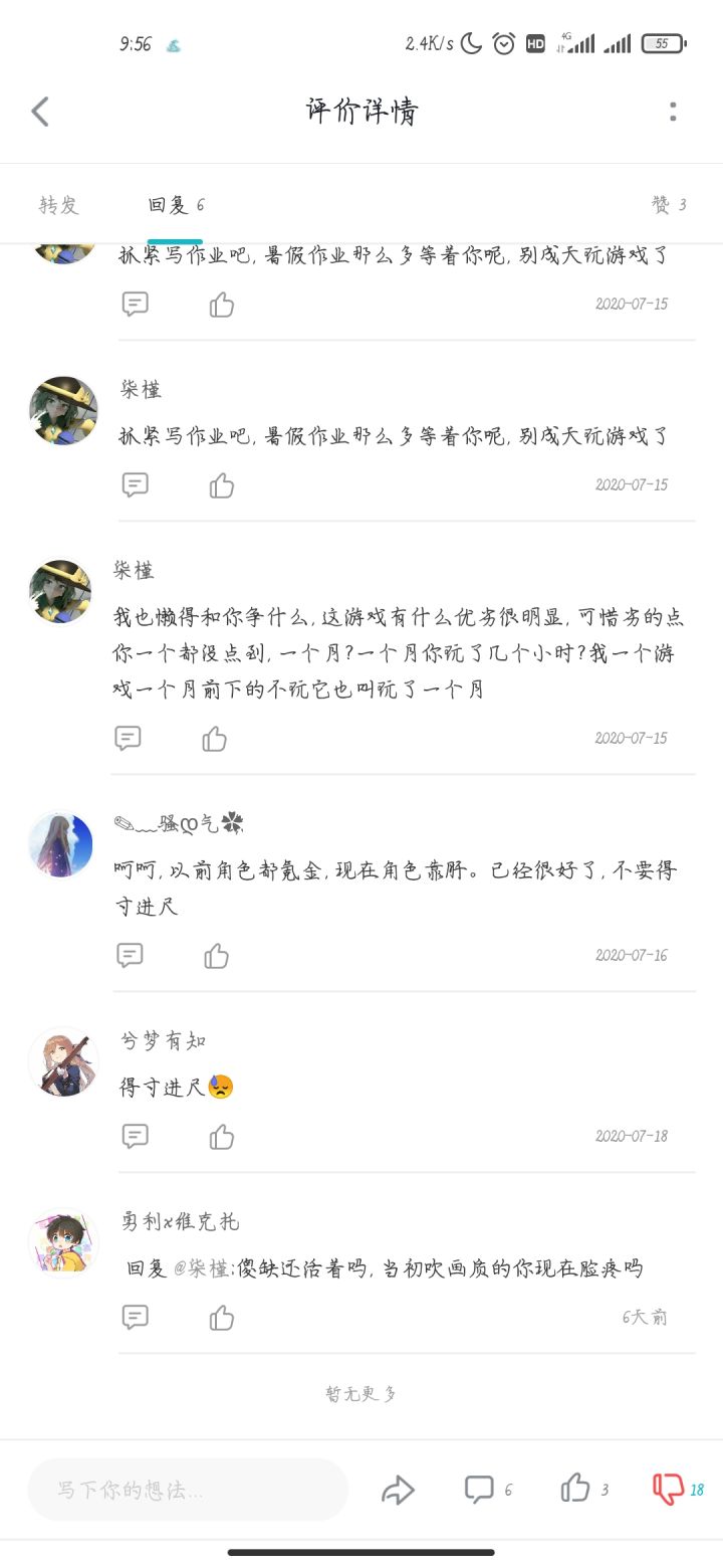 搞不懂这种人截图