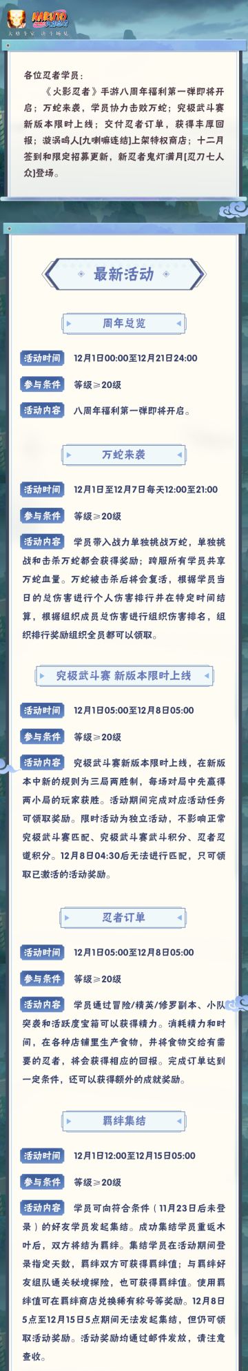 【本周公告】鬼灯满月「忍刀七人众」上线！新版究极武斗赛限时开启！