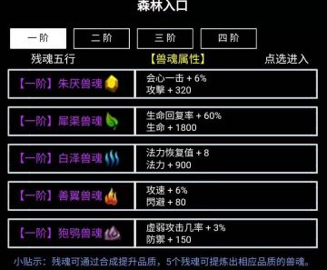 MUD文字挂机游戏《无尽洪荒》兽魂怎么管理