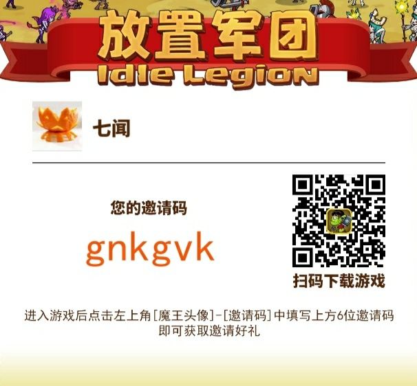 gnkgvk邀请码领1000砖石哦截图