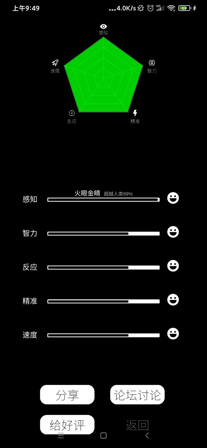 感觉还行截图
